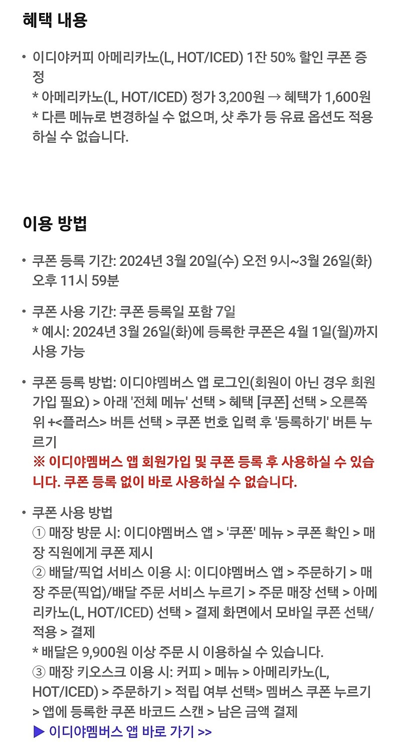 티데이 이디야커피 50% 할인 쿠폰 500원에 판매합니다