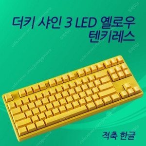 더키 키보드 삽니다 9087 기판