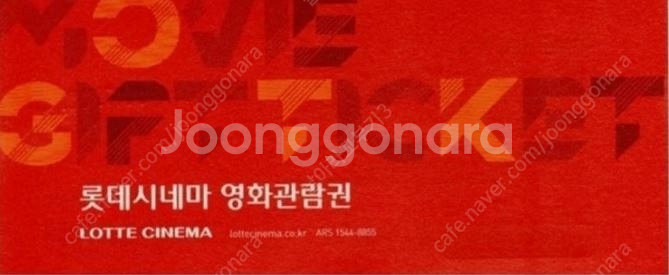 롯데시네마 영화 예매 1장(8500원) 판매합니다--0