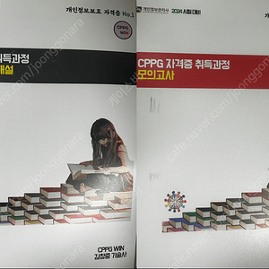 CPPG 2024년 모의고사 8회 판매