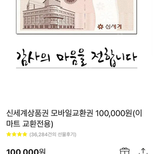 신세계 상품권 10만원 팔아요