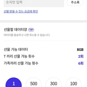 SK 데이터 2기가 팝니다