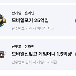 페이코 한게임신맞고+포커 쿠폰 판매