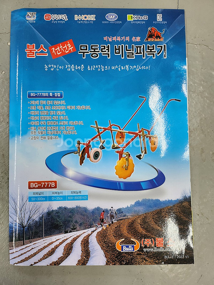 비닐피복기 불스 무동력 비닐피복기--0