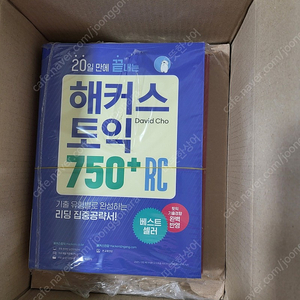 20일만에 끝내는 해커스 토익 750 LC + RC 교재 판매