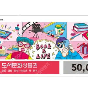 북앤라이프 도서문화상품권 5만원권 > 46,000원에 팝니다.