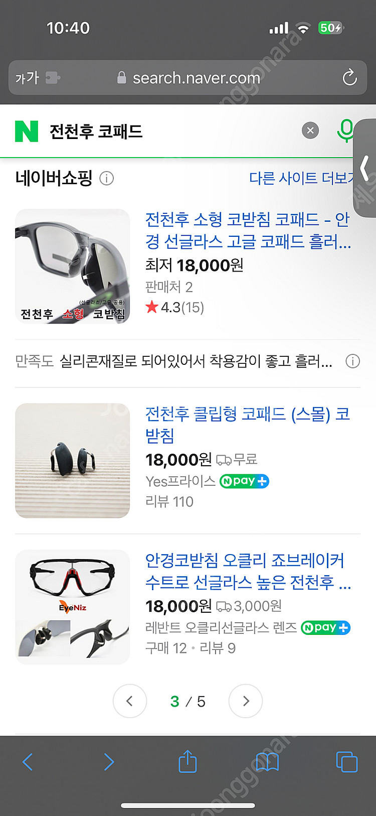 전천후 소형 코받침 코패드--3