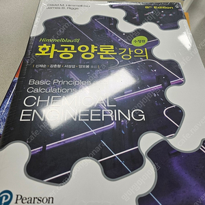 pearson 화공양론강의