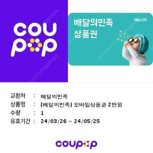 배민 상품권 2만원권