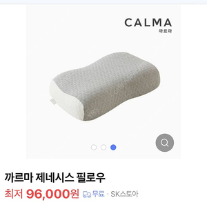 까르마 제네시스 베개 calma 2개일괄