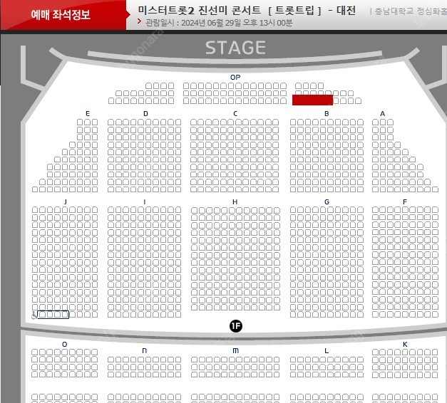 미스터트롯2 진선미 대전 콘서트 낮공연 OP블럭 3열 1석