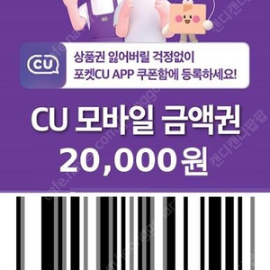 CU 2만원 기프티콘