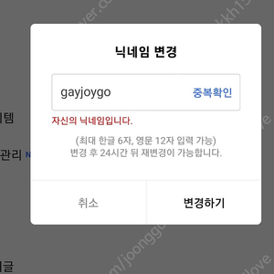 아프리카tv 닉네임 gayjoygo 팝니다