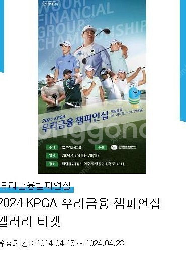 KPGA우리금융 챔피언십 갤러리 티켓 2장--0