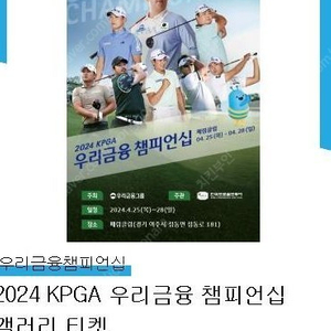 KPGA우리금융 챔피언십 갤러리 티켓 2장