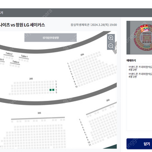 [KBL] 서울 SKD나이츠vs창원LG세이커스 브랜드존 2연석 3/28 19:00