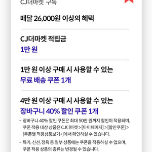 CJ 더마켓 우주패스 3종 쿠폰 6900원에 팝니다.