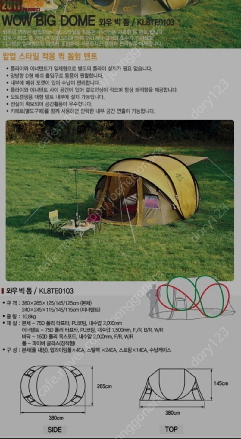 코베아 와우 빅돔 원터치 텐트