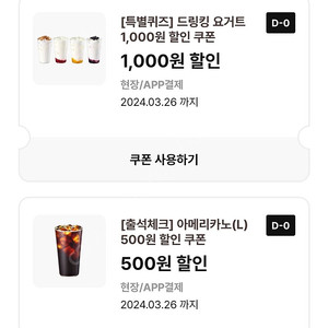 이디야 요거트 할인쿠폰, 아메리카노할인쿠폰 일괄 300