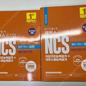 2022 ncs 해커스 공기업