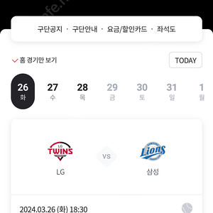 lg 엘지 삼성 야구 양도합니다 3월 26일 잠실 야구장