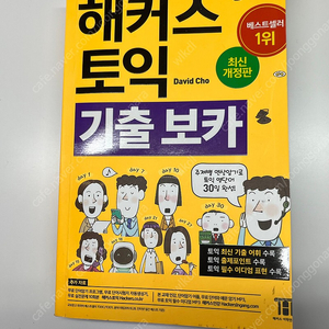 해커스 토익 보카