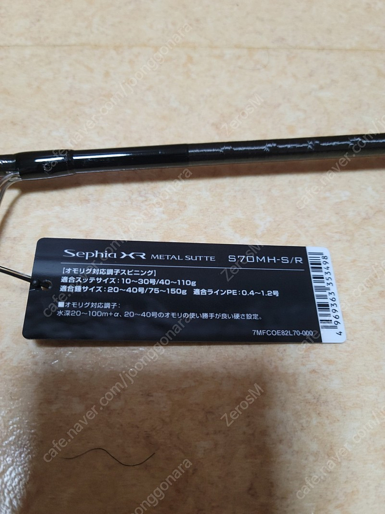 시마노 세피아XR 메탈스테 S70MH-S/R 판매합니다.--1