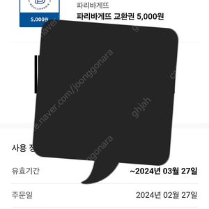 파리바게트 5000원권