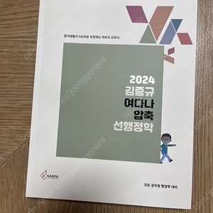 2024 김중규 여다나 압축(새책) 팝니다