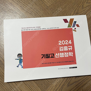 2024 김중규 행정학 필기노트(새책) 팝니다