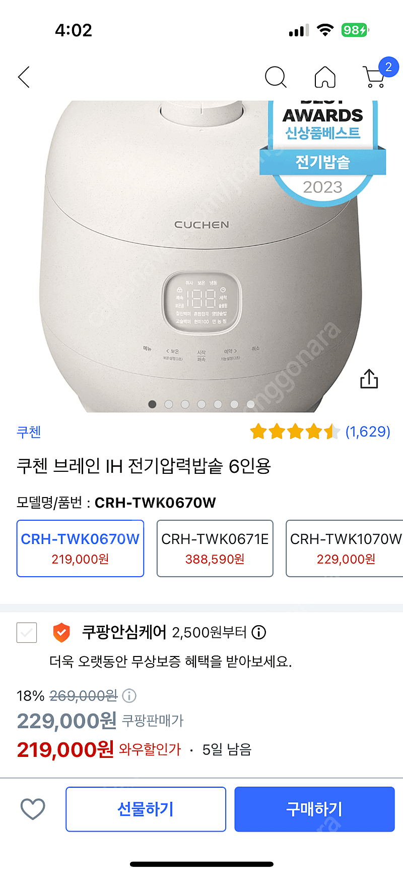 쿠첸 브레인 IH 전기압력밥솥 6인용