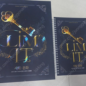 2025 대성 마이맥 임정환 LIM IT 사회 문화