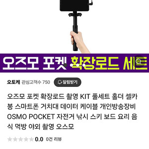 오즈모포켓확장로드세트셀카봉