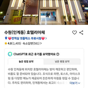 29일 체크인 수원인계 숙소양도