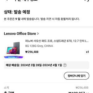 샤오신패드 프로 12.7 판매글 아닙니다