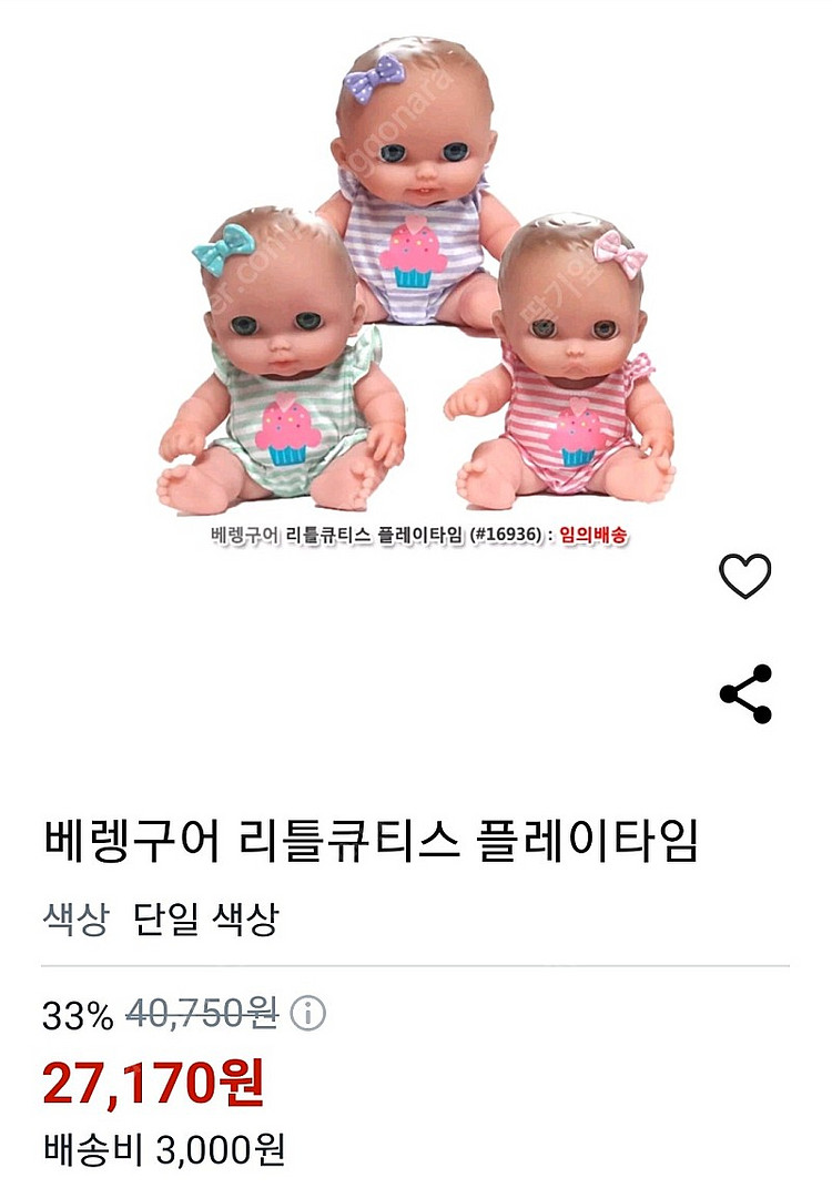 베렝구어 실제같은 아기인형 리틀큐티스 플레이타임(21c...--1