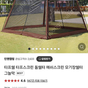 인앤캠핑 돔 쉘터