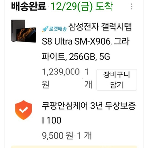 갤럭시탭S8울트라 256GB 팝니다.