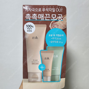 한율 부들밤 모공팩 기획 세트 100ml+20