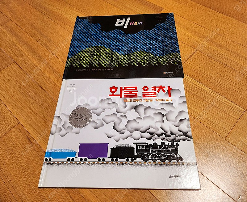 시공주니어 네버랜드 세계의 걸작그림책 세계창작동화 그림...--8