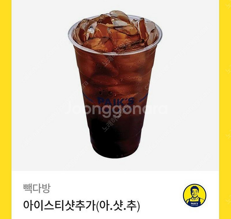 빽다방 아이스아메리카노 샷추가 쿠폰 2000원 팝니다--0