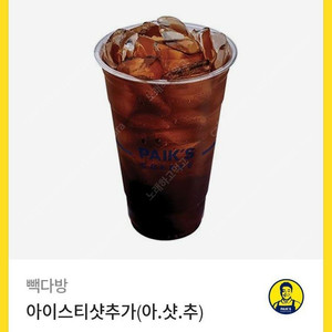빽다방 아이스아메리카노 샷추가 쿠폰 2000원 팝니다