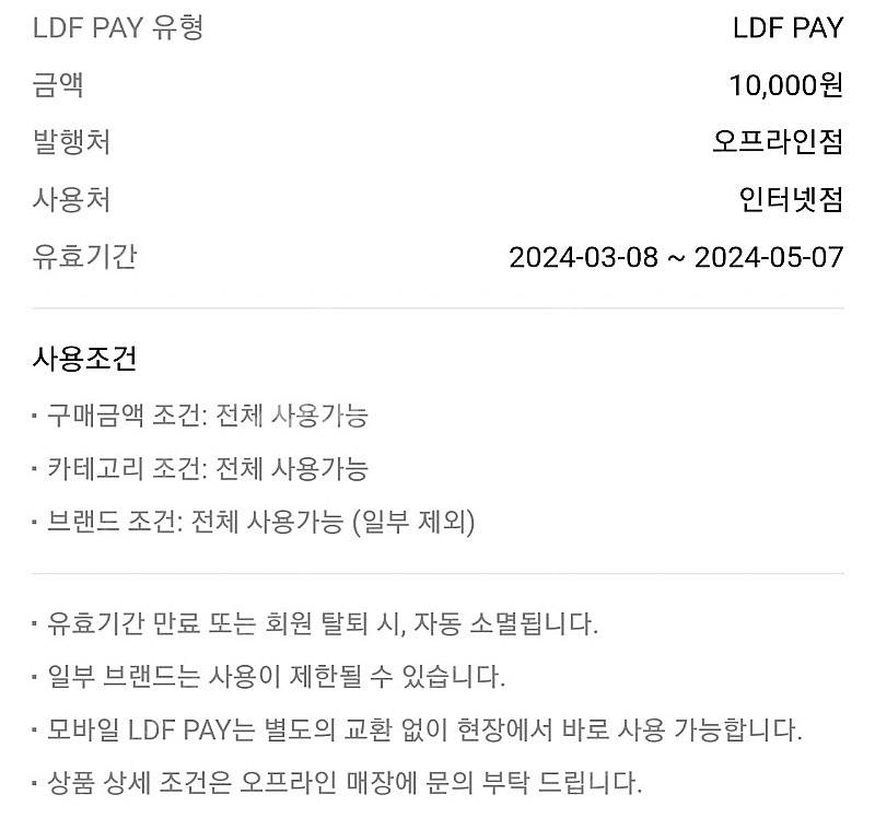 롯데면세점 LDF pay 판매해요!--0