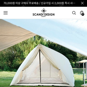 스칸디디자인 텐트