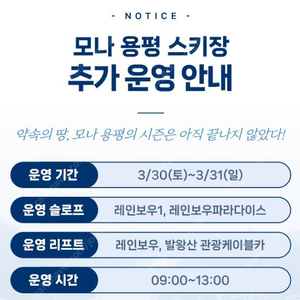 ​용평스키장 재개장 3월30토31 이틀간+리프트1만 렌탈1만​