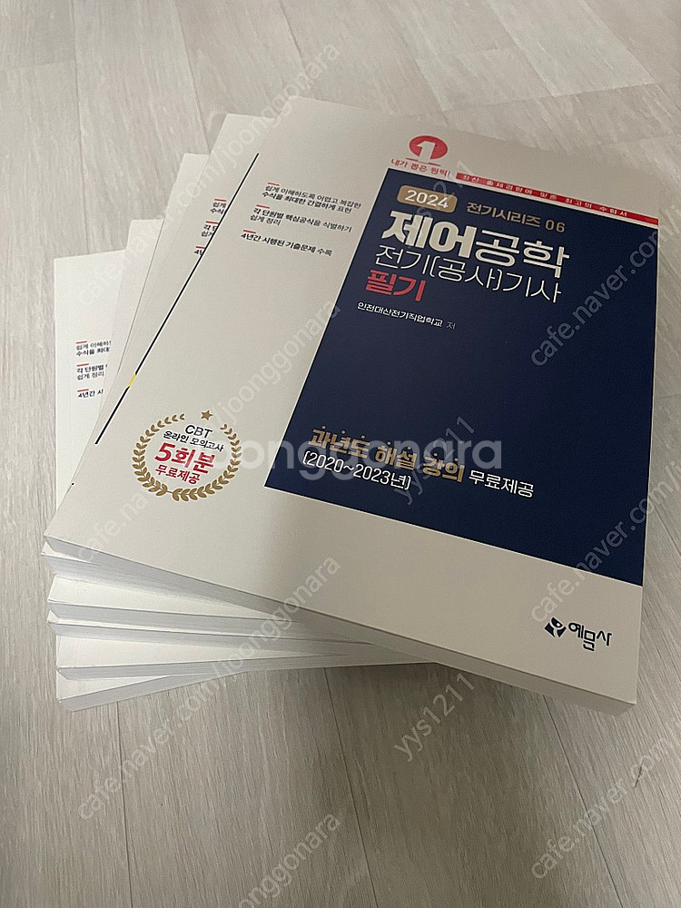 전기기사 필기 2024년 새책 6권 세트--1