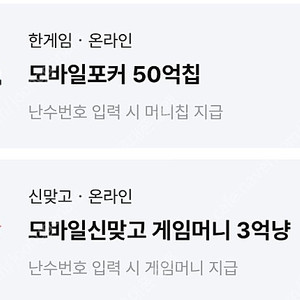 한게임 포커 25억 + 맞고 1.5억쿠폰 판매합니다.