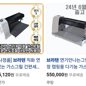 브라텐 가스그릴 5월에 물량 풀려요!