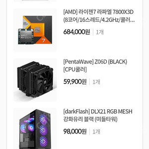 penta wave z06d 공냉쿨러 판매합니다