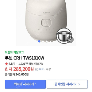 미개봉 새상품: 10인용 전기밥솥 팝니다.CRH-TWS1010W